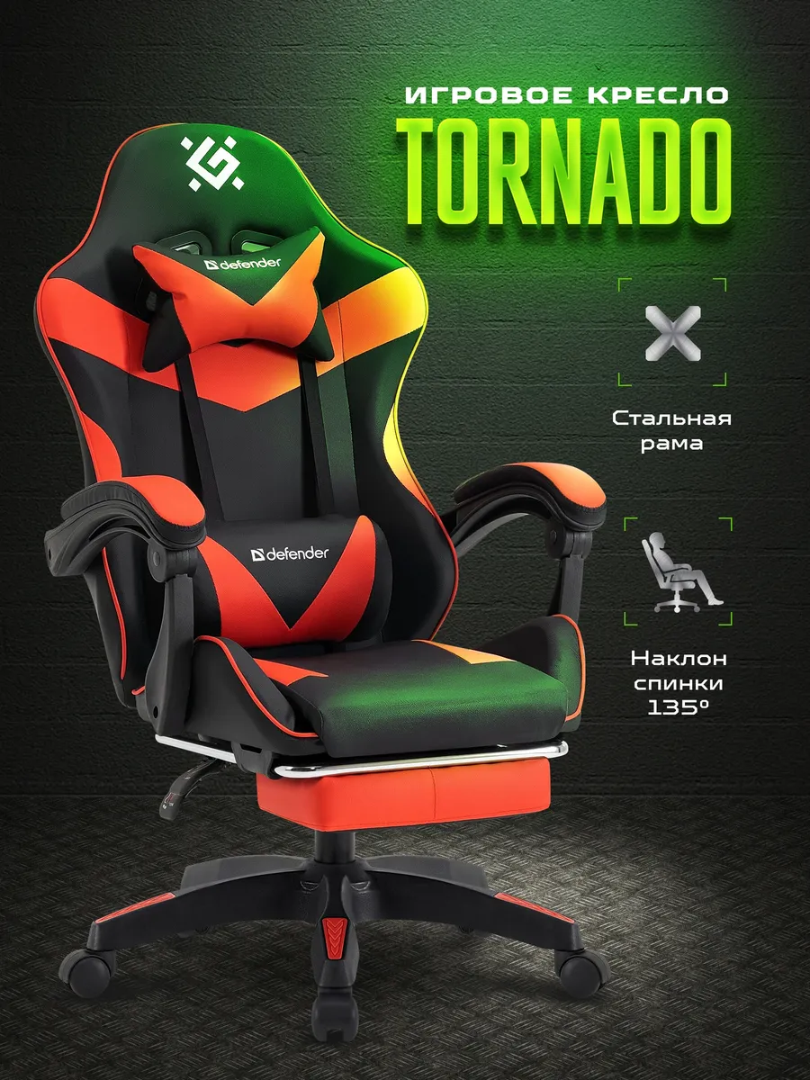 Игровое кресло компьютерное на колесиках TORNADO DEFENDER