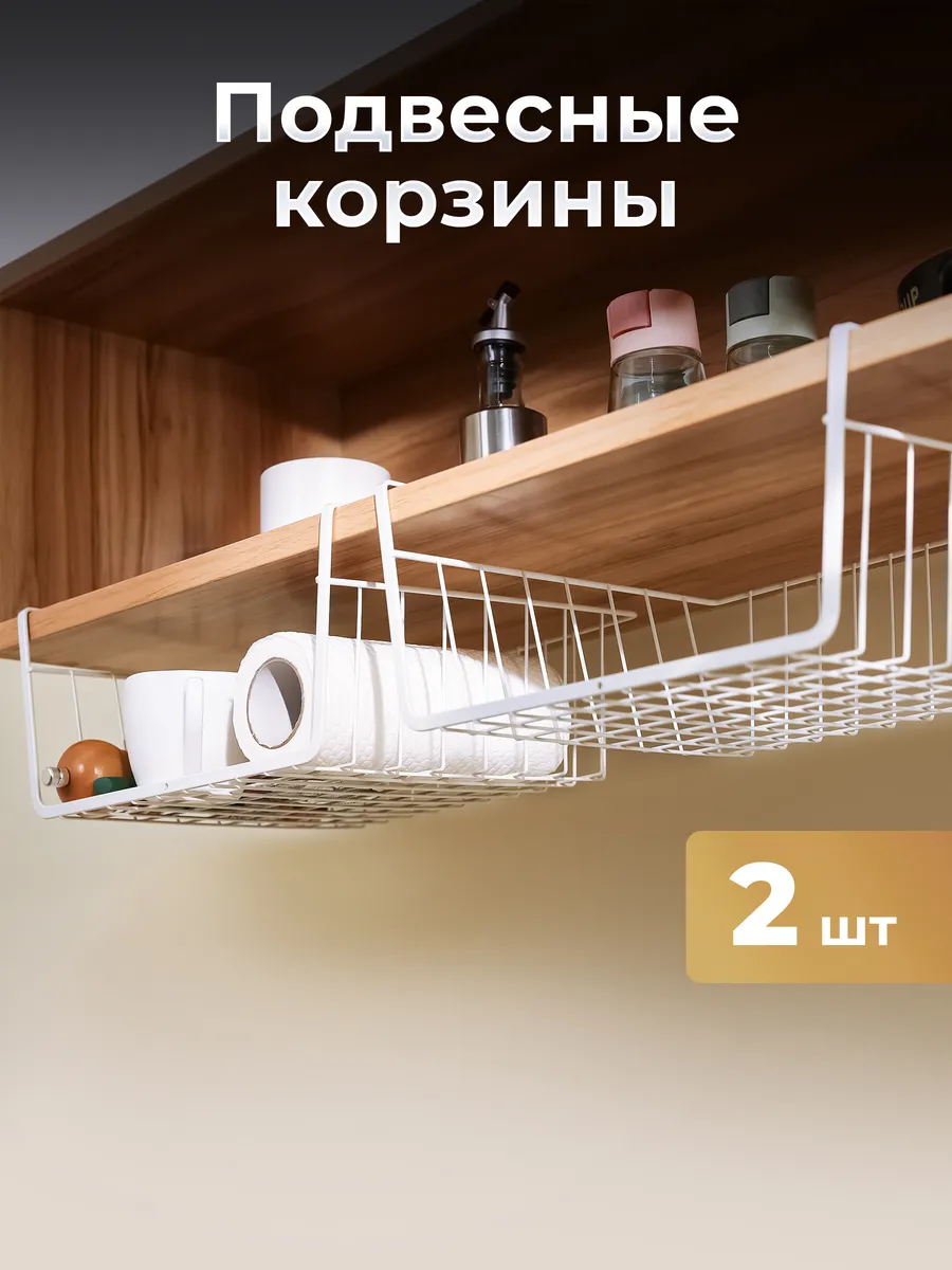 Корзинка подвесная полка 2шт DEFENDER
