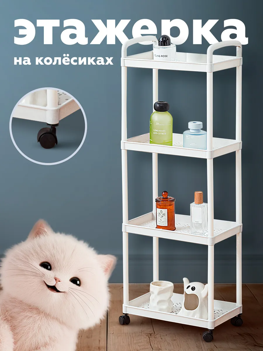 Этажерка для кухни и ванной 4 яруса DEFENDER